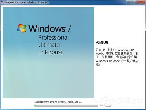 如何在Win7系統下安裝設置Windows XP Mode？