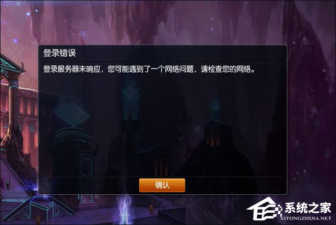 Win8系統中LOL登陸錯誤出現的服務器未響應怎么處理？