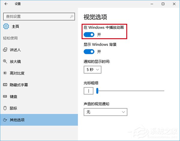 Windows10截屏動畫失效怎么恢復？