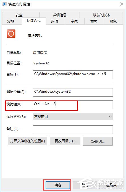 Win10如何使用快捷鍵來關(guān)機(jī)？Win10創(chuàng)建快速關(guān)機(jī)快捷鍵的方法