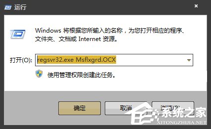 Win7提示Msflxgrd.OCX不能注冊或Msflxgrd.OCX錯(cuò)誤的解決方法