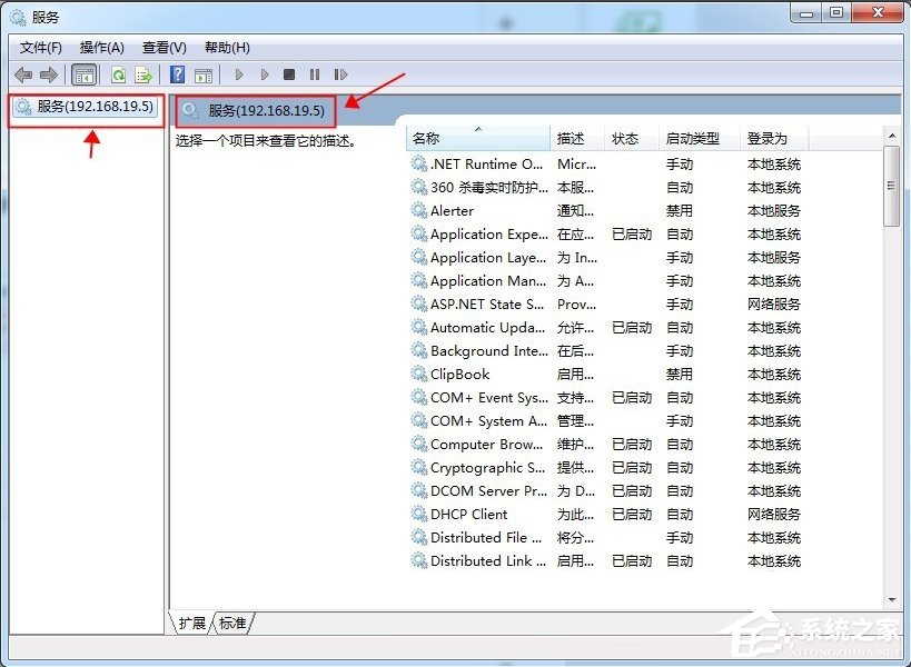怎么遠程關閉Win7電腦的系統服務？