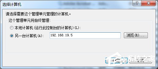 怎么遠程關閉Win7電腦的系統服務？