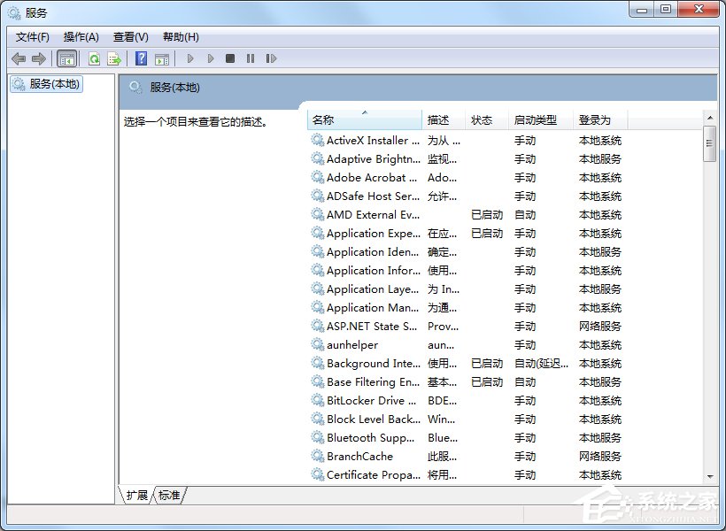 怎么遠程關閉Win7電腦的系統服務？