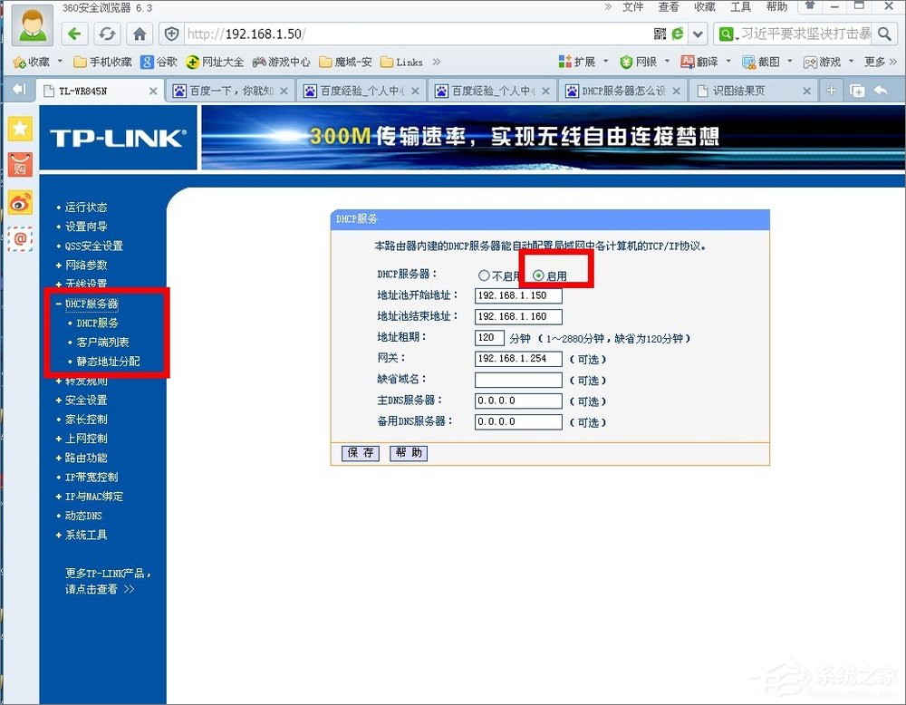 DHCP服務(wù)器是什么？Win7系統(tǒng)下DHCP服務(wù)器怎么設(shè)置啟動？