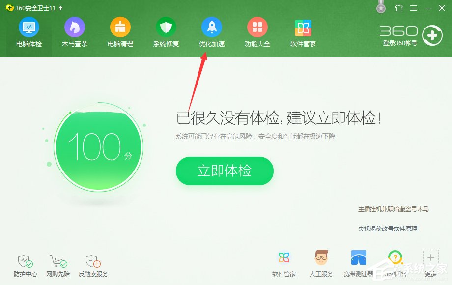 Win7系統開機速度優化的幾種方法