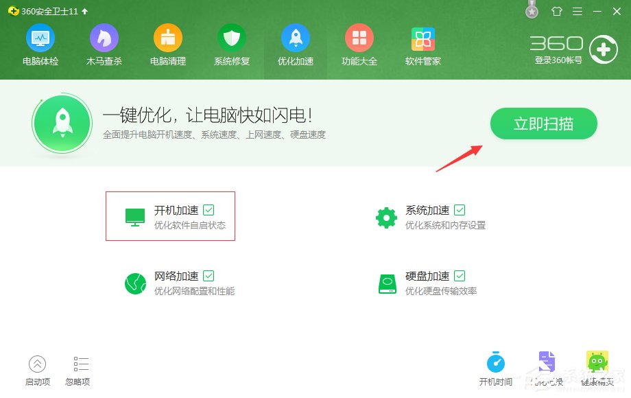 Win7系統開機速度優化的幾種方法