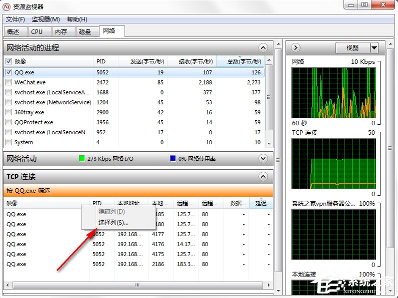在Win7系統(tǒng)中怎么查看QQ好友IP地址？