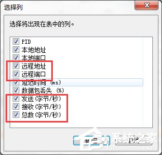 在Win7系統(tǒng)中怎么查看QQ好友IP地址？