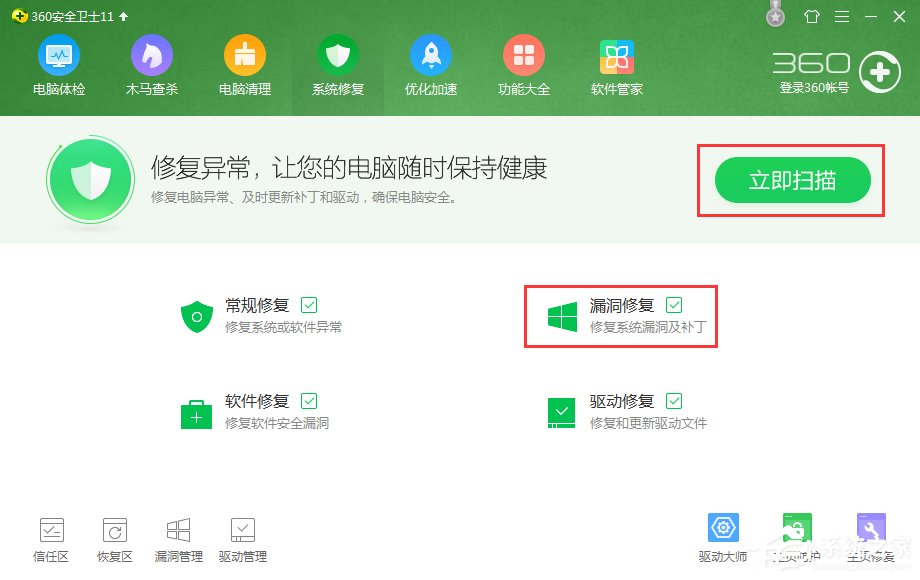 Windows7系統(tǒng)漏洞怎么修復？