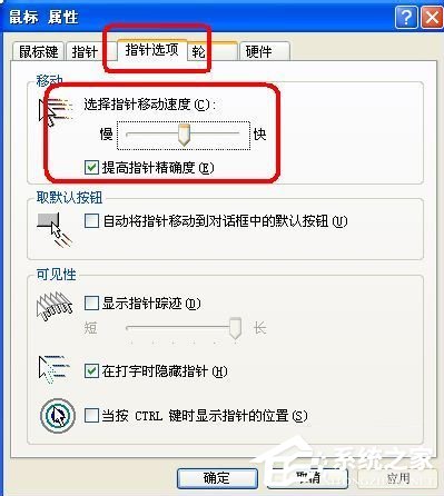 鼠標(biāo)dpi是什么意思？WinXP系統(tǒng)鼠標(biāo)dpi怎么設(shè)置？