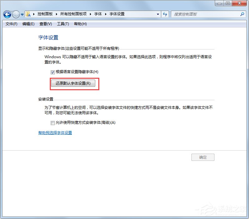 Win7字體顯示不正常如何解決？
