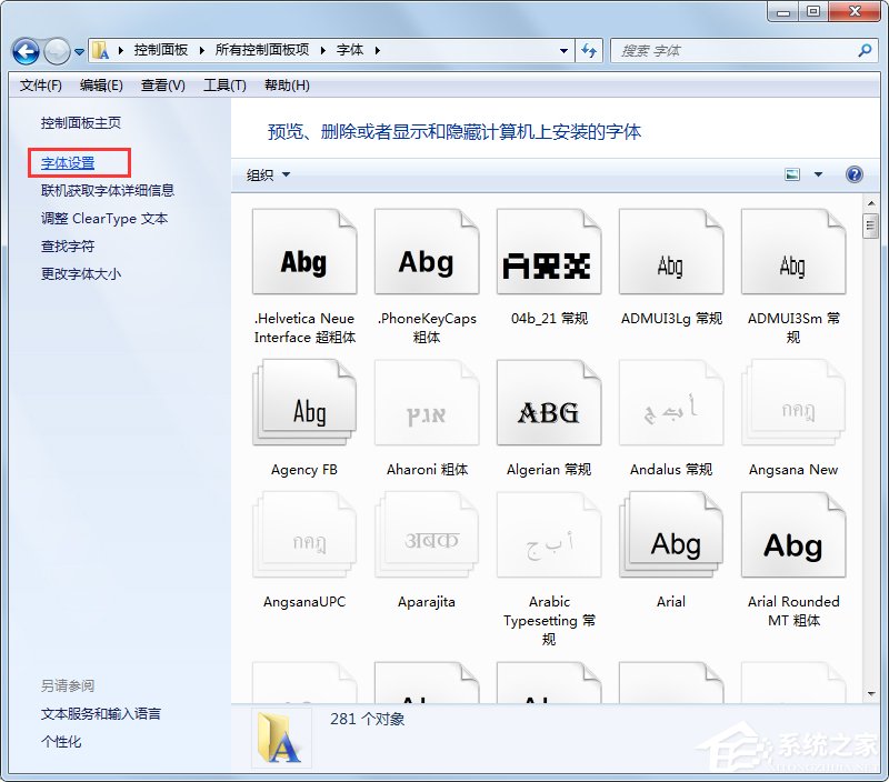 Win7字體顯示不正常如何解決？