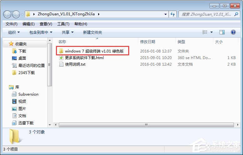 超級(jí)終端Win7的安裝方法