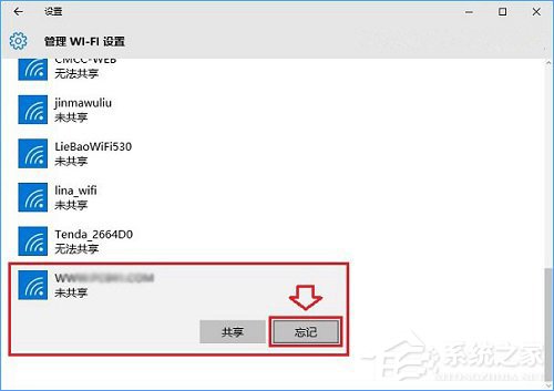 Win10怎么忘記網絡？Win10設置忘記網絡密碼的操作方法