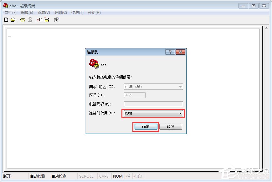 超級(jí)終端Win7的安裝方法