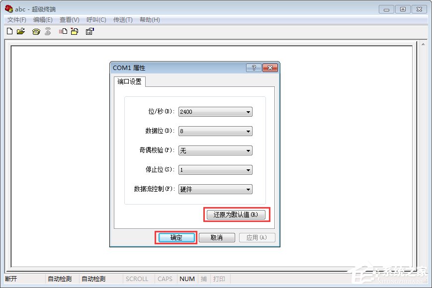 超級(jí)終端Win7的安裝方法