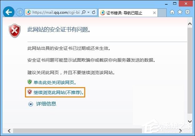 Win8提示網(wǎng)頁證書錯(cuò)誤怎么辦？網(wǎng)頁安全證書有問題如何處理？