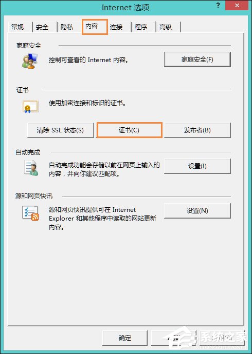 Win8提示網(wǎng)頁證書錯(cuò)誤怎么辦？網(wǎng)頁安全證書有問題如何處理？
