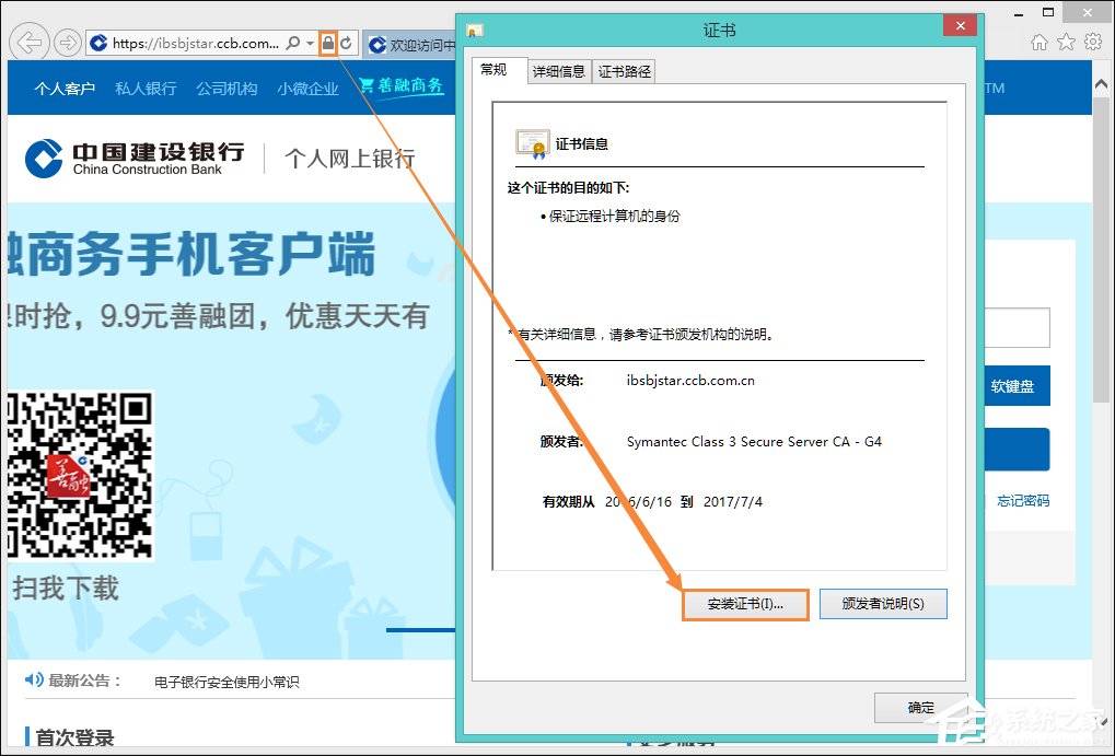 Win8提示網(wǎng)頁證書錯(cuò)誤怎么辦？網(wǎng)頁安全證書有問題如何處理？