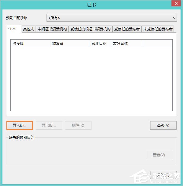 Win8提示網(wǎng)頁證書錯(cuò)誤怎么辦？網(wǎng)頁安全證書有問題如何處理？
