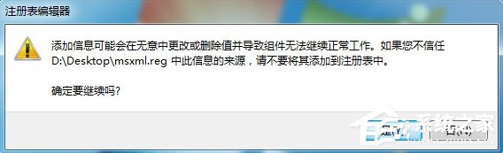 Win7安裝Office2010提示缺少MSXML組件怎么辦？