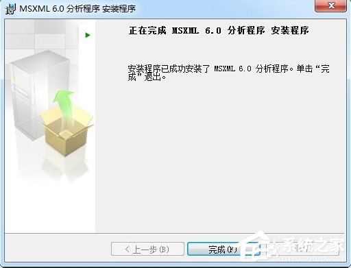 Win7安裝Office2010提示缺少MSXML組件怎么辦？