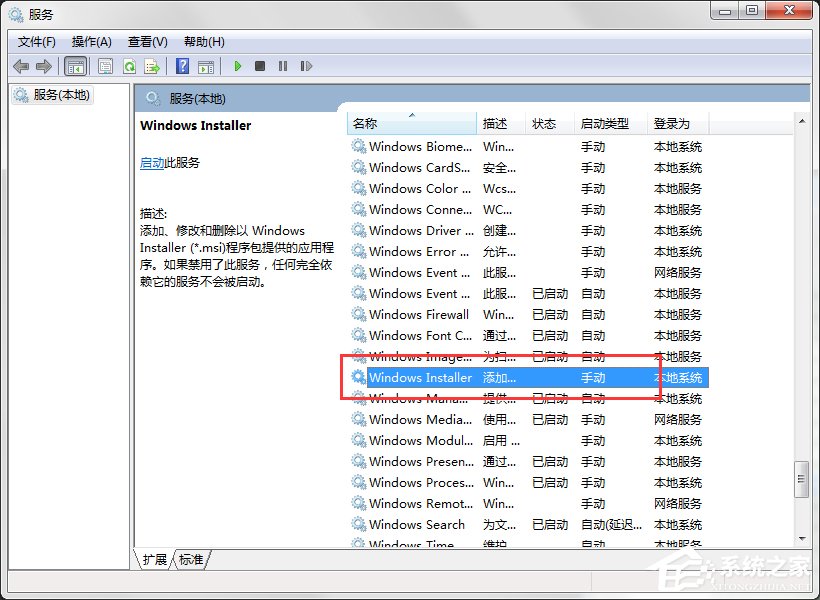 Win7系統彈出“無法訪問Windows Installer服務”提示怎么辦？