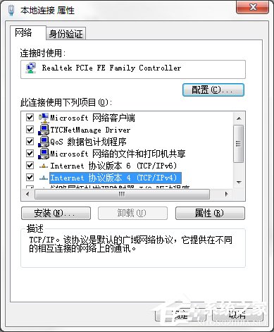 Windows7系統DNS服務器故障怎么解決？
