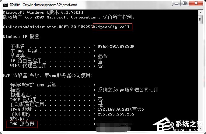 Windows7系統DNS服務器故障怎么解決？