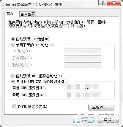 Windows7系統DNS服務器故障怎么解決？
