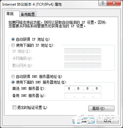 Windows7系統DNS服務器故障怎么解決？
