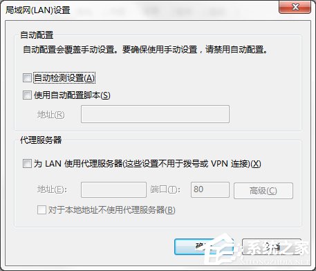 Win7系統(tǒng)IE局域網(wǎng)設(shè)置中的“自動(dòng)檢測設(shè)置”要勾選嗎？