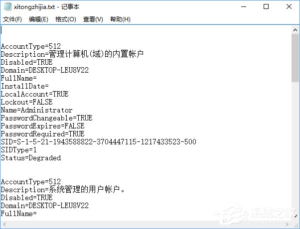 Win10系統(tǒng)如何查看和保存全部用戶賬戶信息？