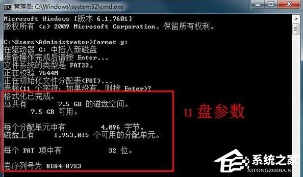 Win7系統(tǒng)借助format低格命令進行U盤格式化教程