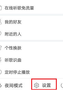 網易云音樂怎么設置鎖屏模式？