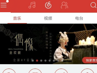 網易云音樂怎么設置鎖屏模式？