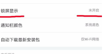 網易云音樂怎么設置鎖屏模式？