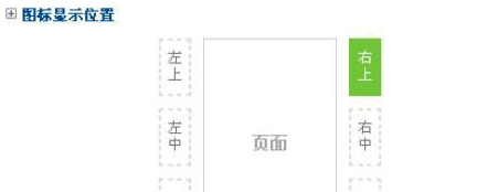 百度商橋如何設置咨詢圖標？