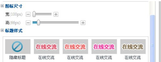 百度商橋如何設置咨詢圖標？