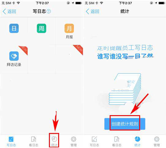 在釘釘中怎么設置日志統計功能？設置日志統計功能的方法講解