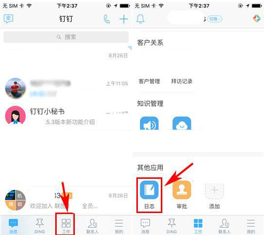 在釘釘中怎么設置日志統計功能？設置日志統計功能的方法講解