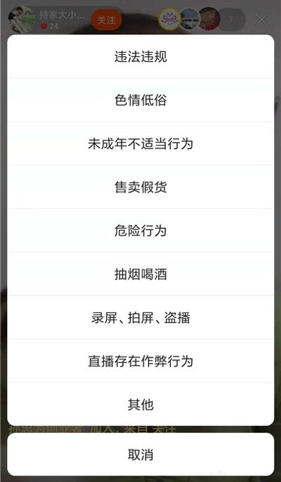 快手怎么舉報投訴主播？