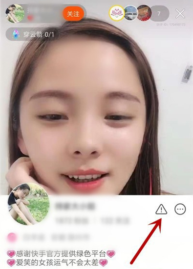 快手怎么舉報投訴主播？