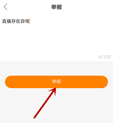 快手怎么舉報投訴主播？