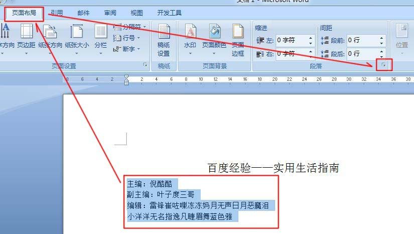 word中怎么使用制表位快速對齊文本？使用制表位快速對齊文本的方法介紹