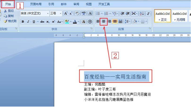 word中怎么使用制表位快速對齊文本？使用制表位快速對齊文本的方法介紹