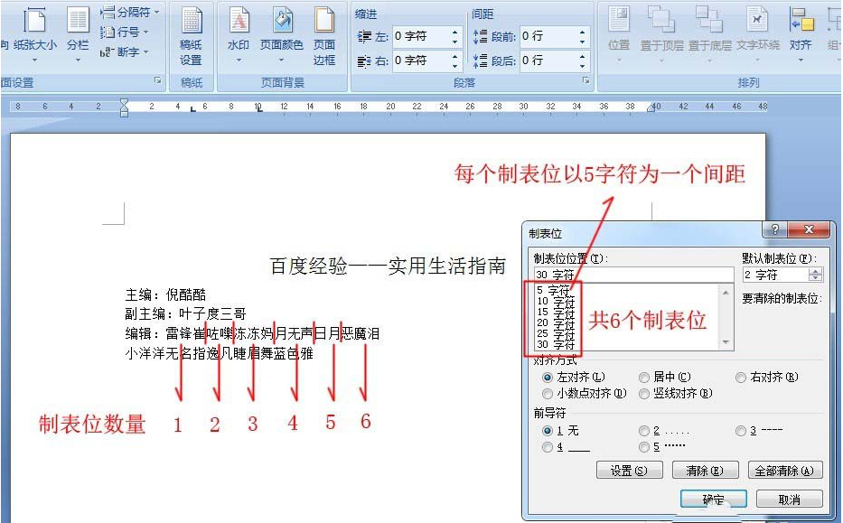 word中怎么使用制表位快速對齊文本？使用制表位快速對齊文本的方法介紹