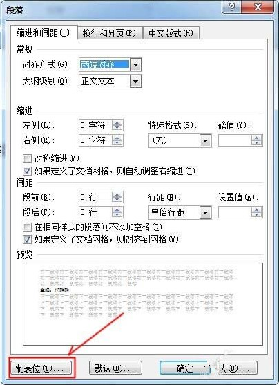 word中怎么使用制表位快速對齊文本？使用制表位快速對齊文本的方法介紹