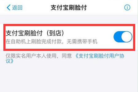 在華為mate20 RS中怎么設置支付寶刷臉支付？支付寶刷臉支付設置方法講解